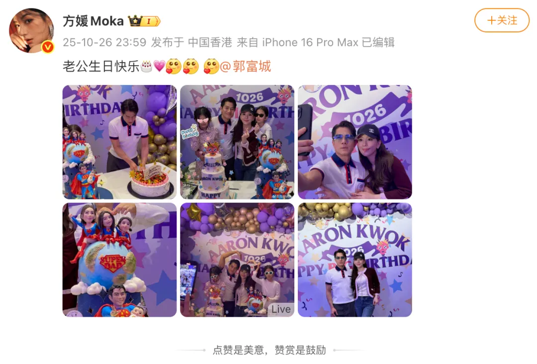 方媛生完三胎后首度现身，为郭富城庆祝60岁生日，两人状态大好甜蜜比心