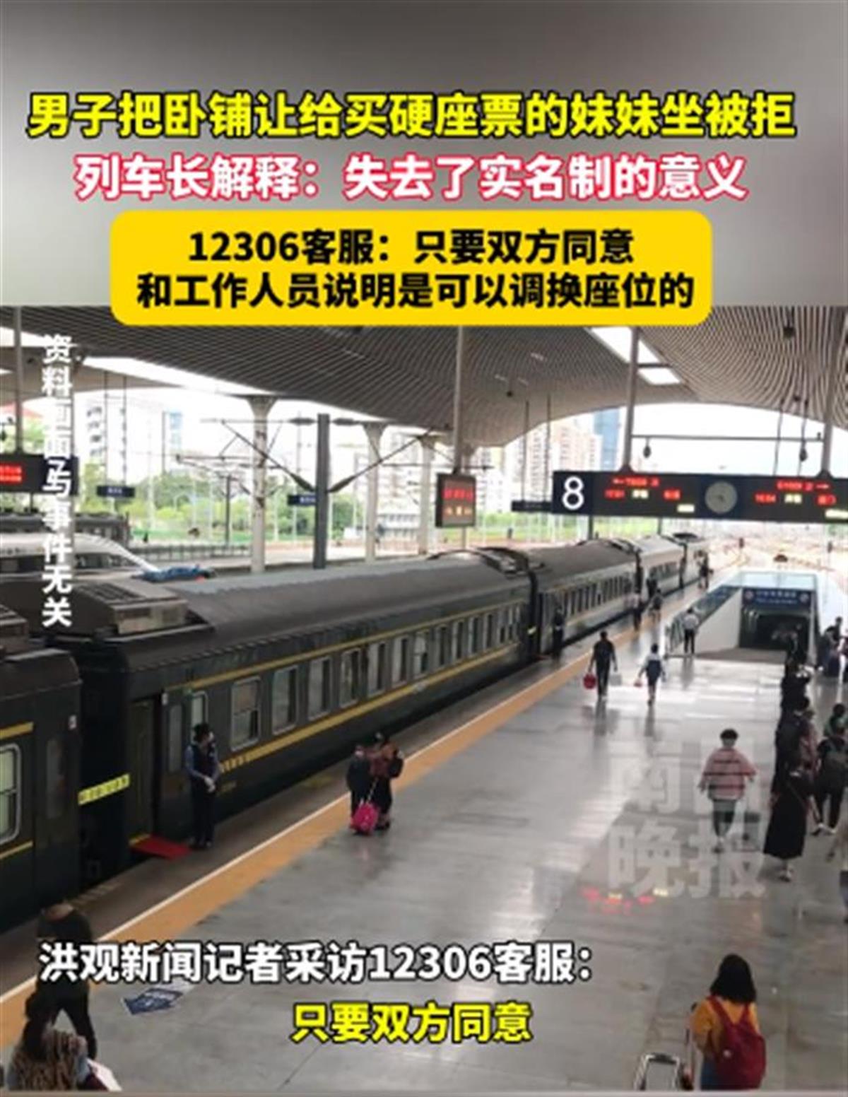 Ａ男子把卧铺让给买硬座的妹妹１.png