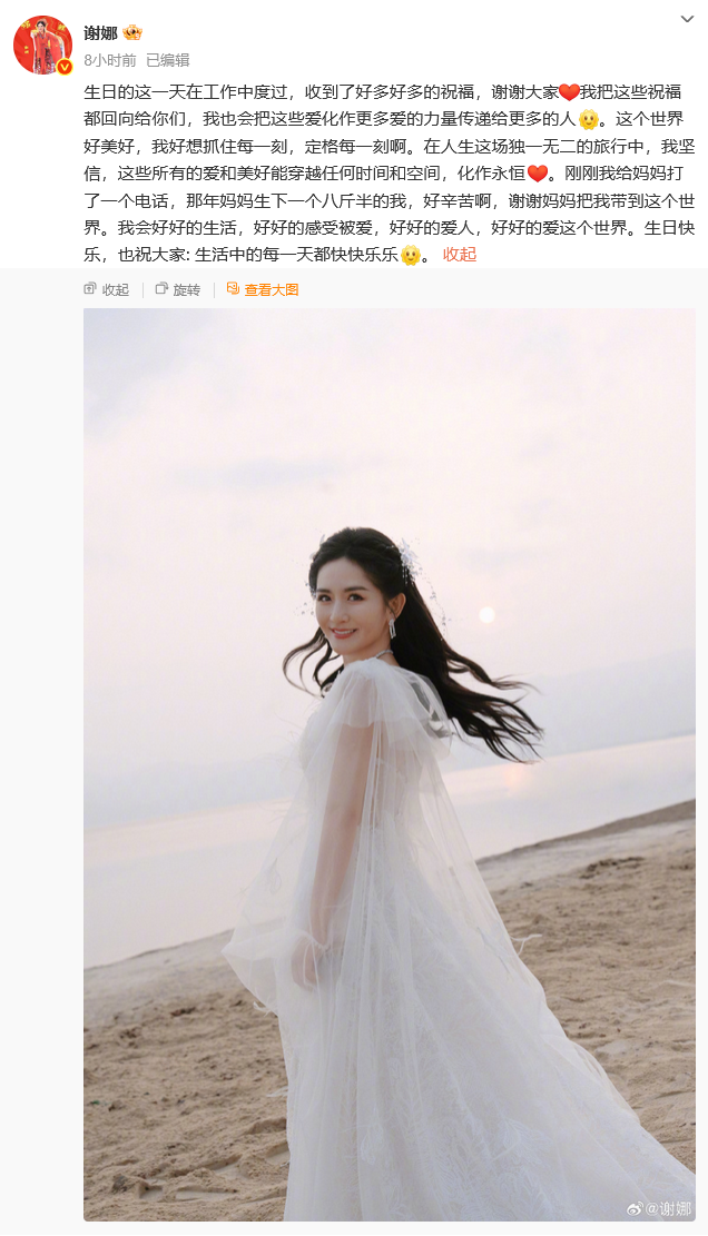 谢娜凌晨晒照庆祝44岁生日，感谢妈妈那年生下一个八斤半的自己