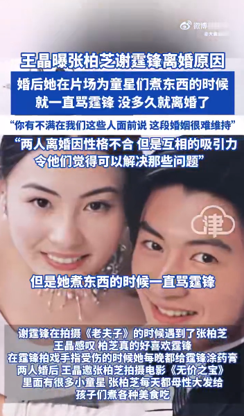 王晶曝张柏芝谢霆锋离婚原因