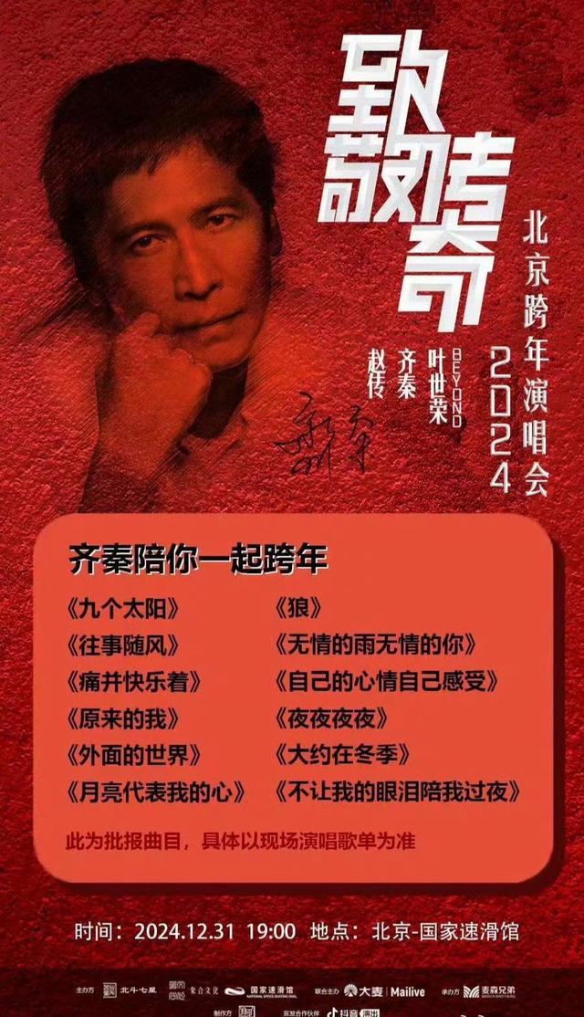 齐秦罹患癌症？好友：前几天才聚会，正准备跨年演唱会