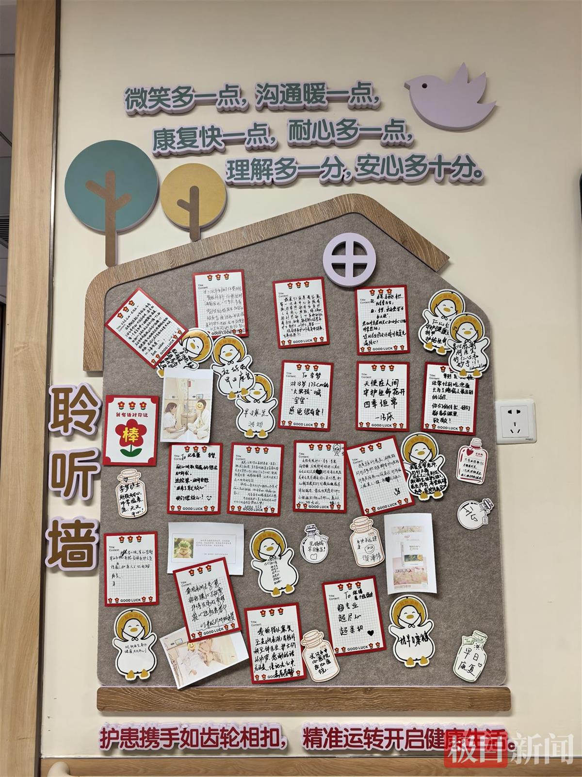 杨春湖院区胃肠外科的“聆听墙”上贴满了患者的感恩和祝福.jpg