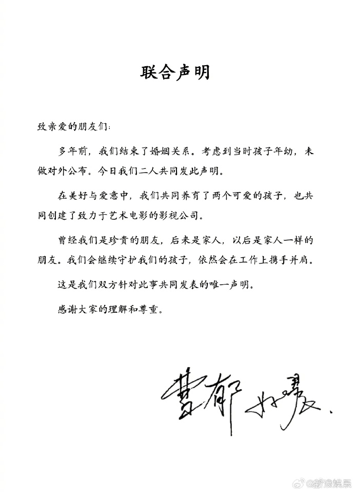 姚晨曹郁发布离婚声明：多年前已结束婚姻，为保护孩子未公开