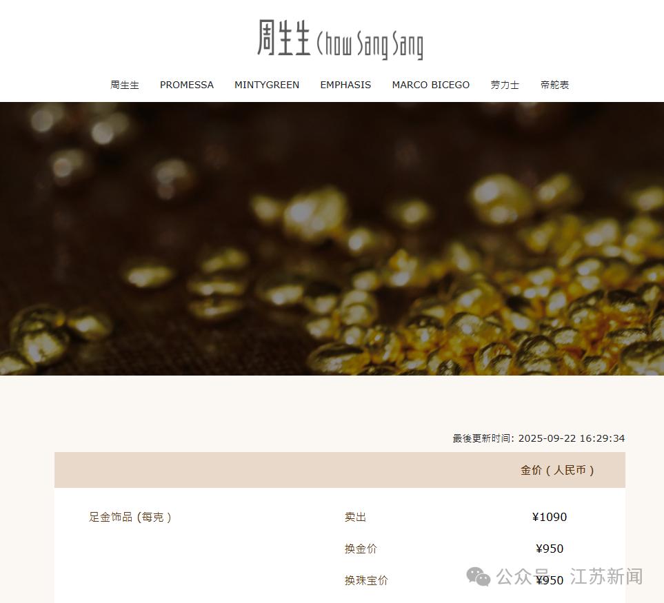 金价持续创新高！多品牌金饰克价突破1085元| 极目新闻