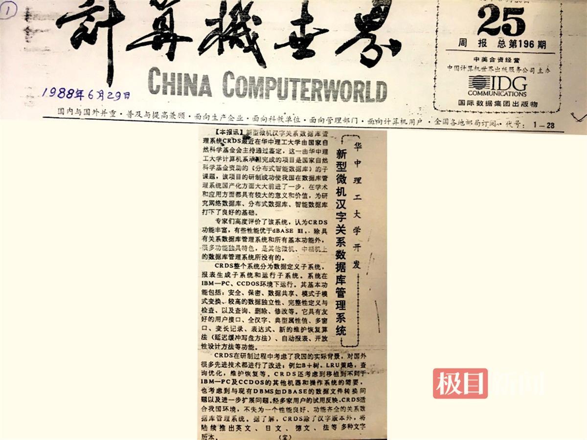 1988年，达梦推出我国第一个拥有自主版权的国产数据库管理系统原型CRDS.jpg