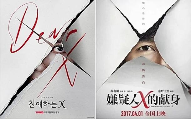 韩剧《亲爱的X》海报抄袭中国电影，剧方道歉并停止使用海报