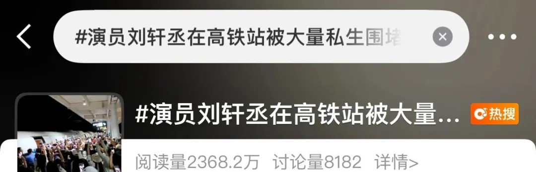 离谱！男演员高铁站遭围堵，致出口“瘫痪”！网友炸了，官方通报