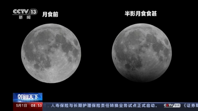 △“半影月食”图像资料