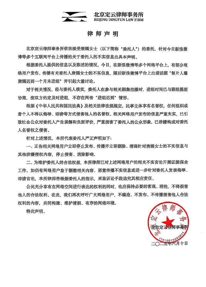 唐嫣工作室回应“制片人曝唐嫣迟到一个月未进组”：按双方约定及时进组