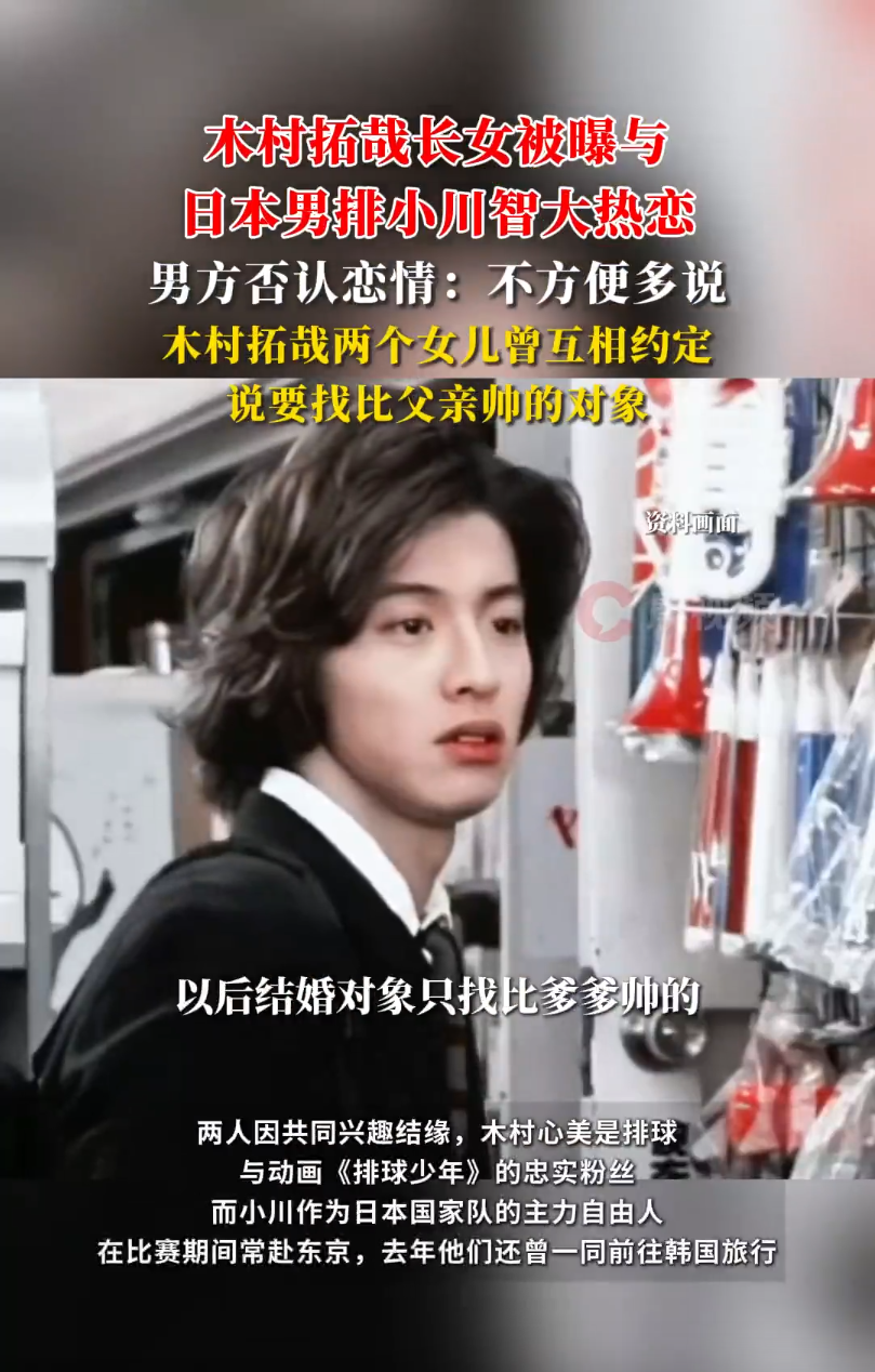 木村拓哉女儿被曝与小川智大热恋,曾说找对象要比自己爸爸更帅