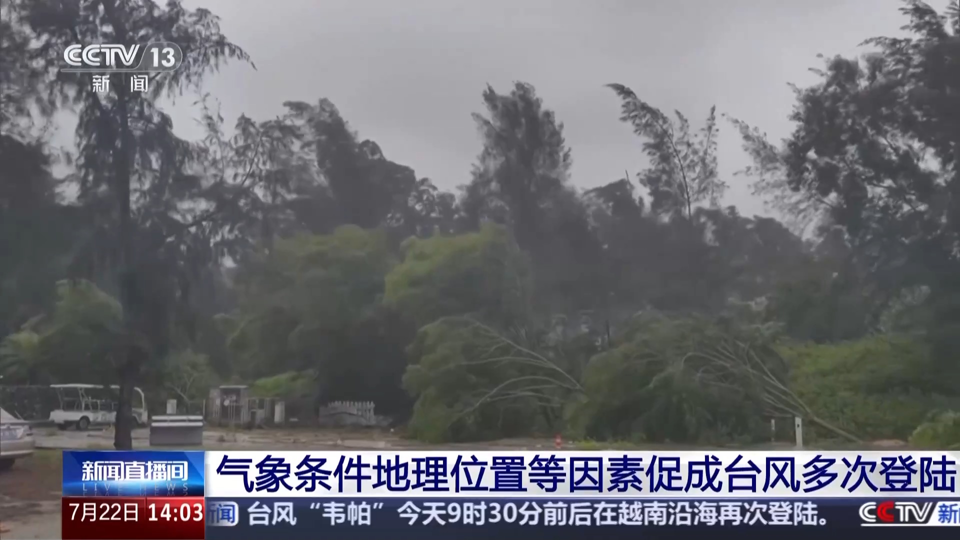 同一个台风为何多次登陆？专家解析形成条件