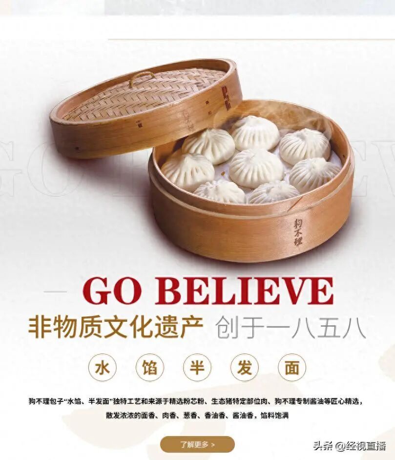 狗不理英文商标竟是GO BELIEVE，门店证实这一变化