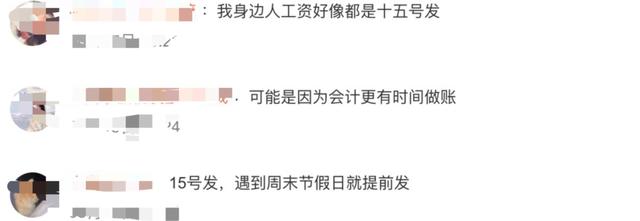 你注意到了吗？很多公司选择15号发工资，原因是……你都知道哪些？