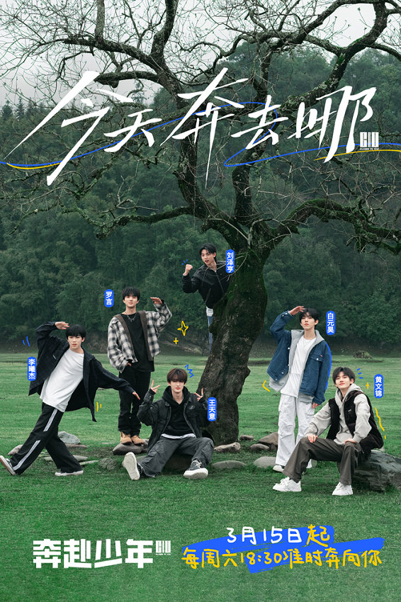 泛领文化公开新生代男团 “奔赴少年CIIU”致力打造“双向奔赴”