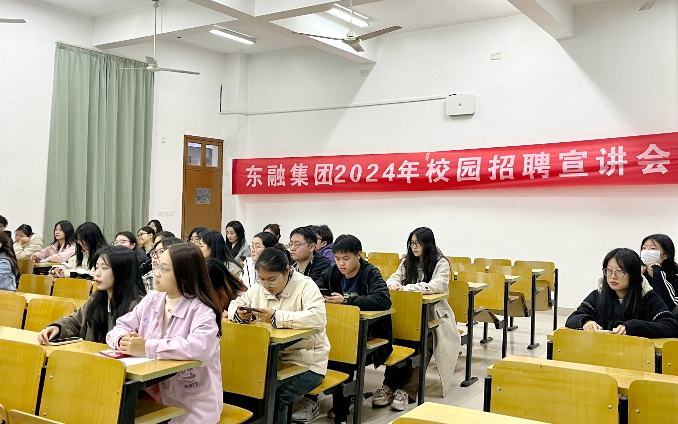 东融科技集团校园招聘会走进苏州科技大学：共筑梦想，携手未来