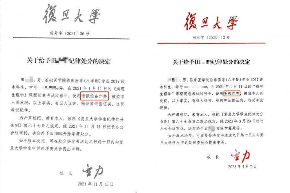 复旦“作弊”医学生起诉学校开除处分程序违法胜诉，判决生效后被第二次开除