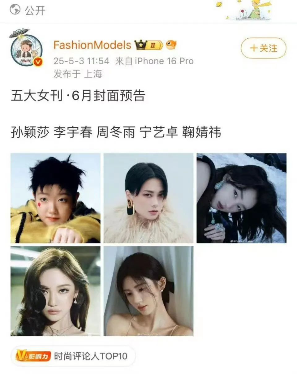 25岁孙颖莎将登上《嘉人》杂志封面，继《ELLE》《时尚芭莎》后三登“五大女刊”