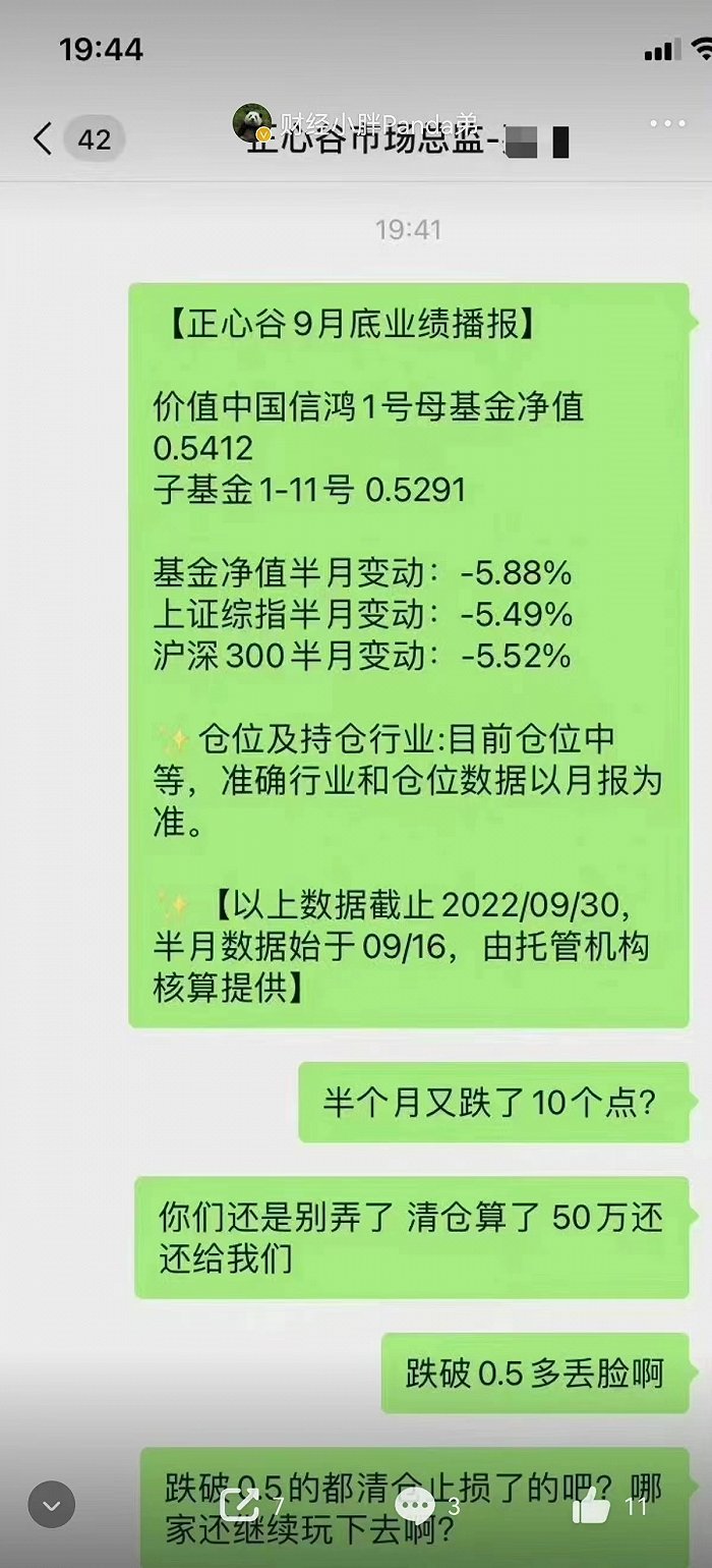 传因部分产品净值接近腰斩又遭怒怼百亿私募正心谷还能逆风翻盘吗