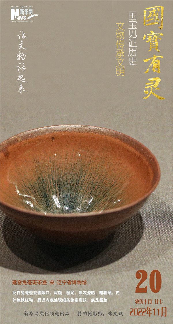 【让文物活起来】国宝有灵·文物日历(2022年11月19日-11月25日) | 极目新闻