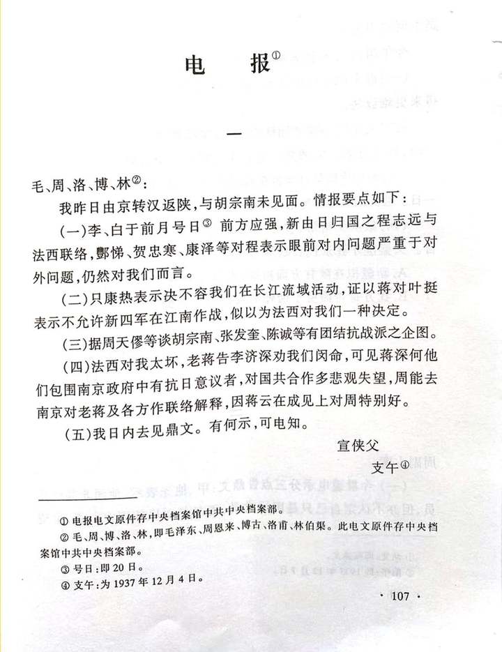 晚潮宣将军被暗杀牺牲的前前后后