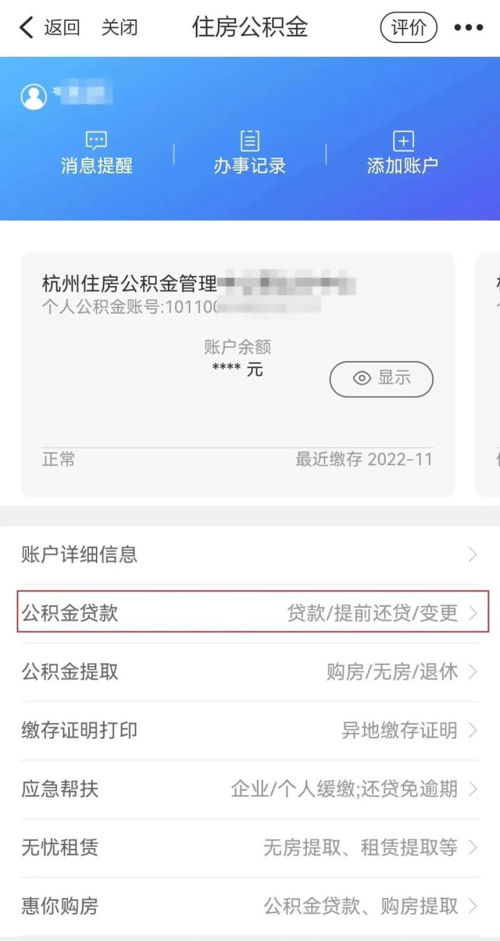 2023年度个税专项附加扣除确认开始了,公积金贷款合同号可以这样查 | 极目新闻