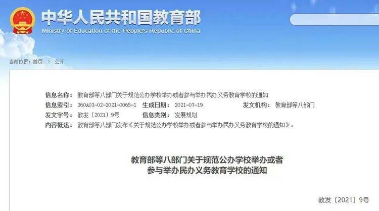 万博体育官方网址是多少北京两所民办学校获批名称更变 民办学校新轮洗牌的背后是什么(图3)