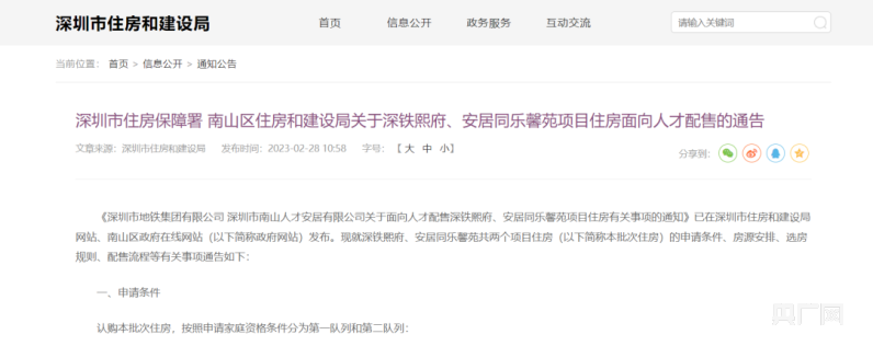 深圳可售人才房申购条件放宽！共2279套房源 | 极目新闻