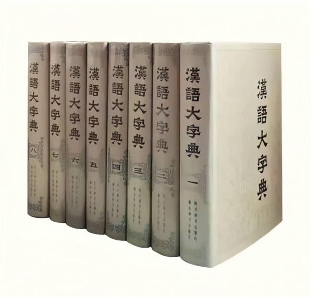汉语大字典》第三版修订在成都启动！来了解字典背后“川版《编舟记》” | 极目新闻