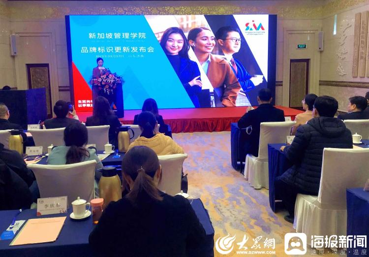 新加坡管理学院在济南召开发布会