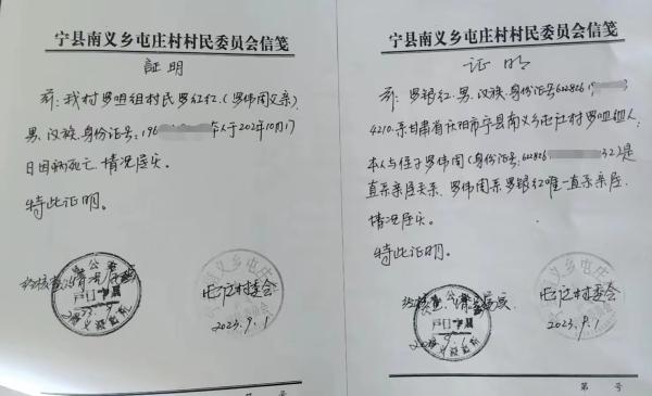 村委会出具证明，罗伟周是罗银红的唯一亲属。这个问题不仅限于罗银红一
