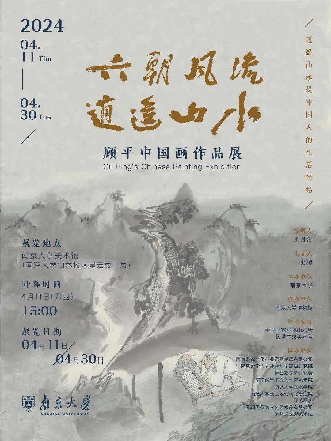 丹青绘风流,顾平中国画作品展南京开展 | 极目新闻