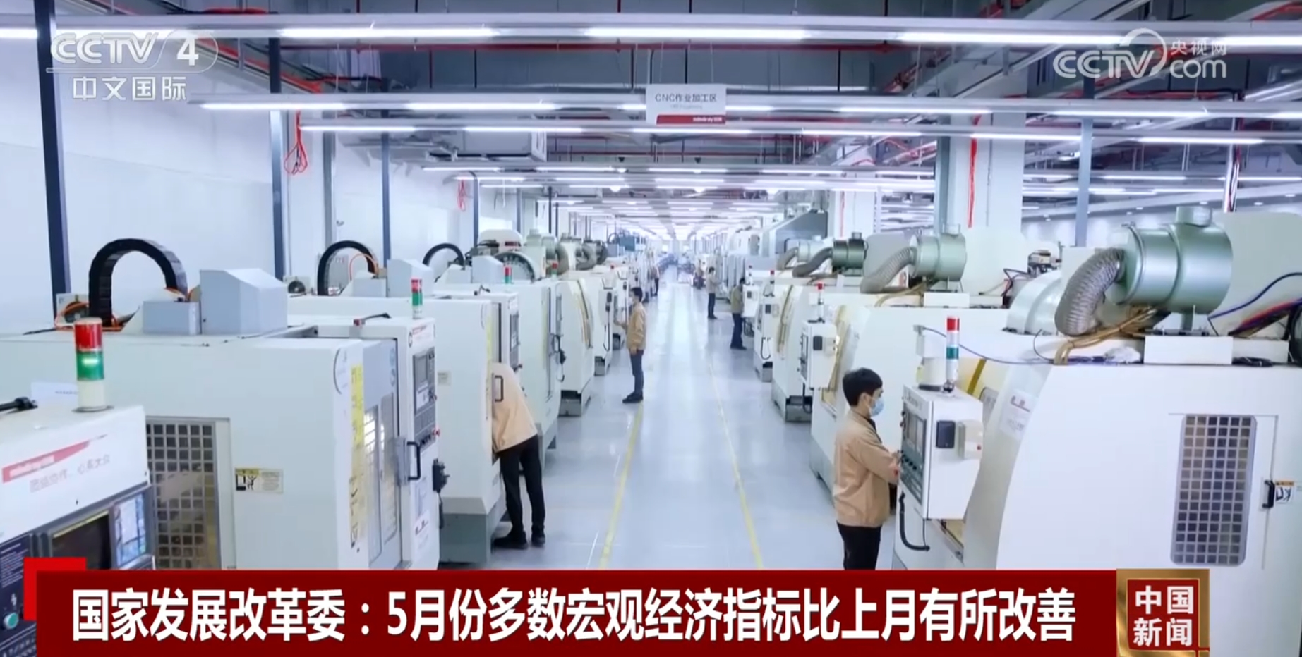 “改善”中看发展 打好巩固和增强经济回升向好态势“组合拳” | 极目新闻