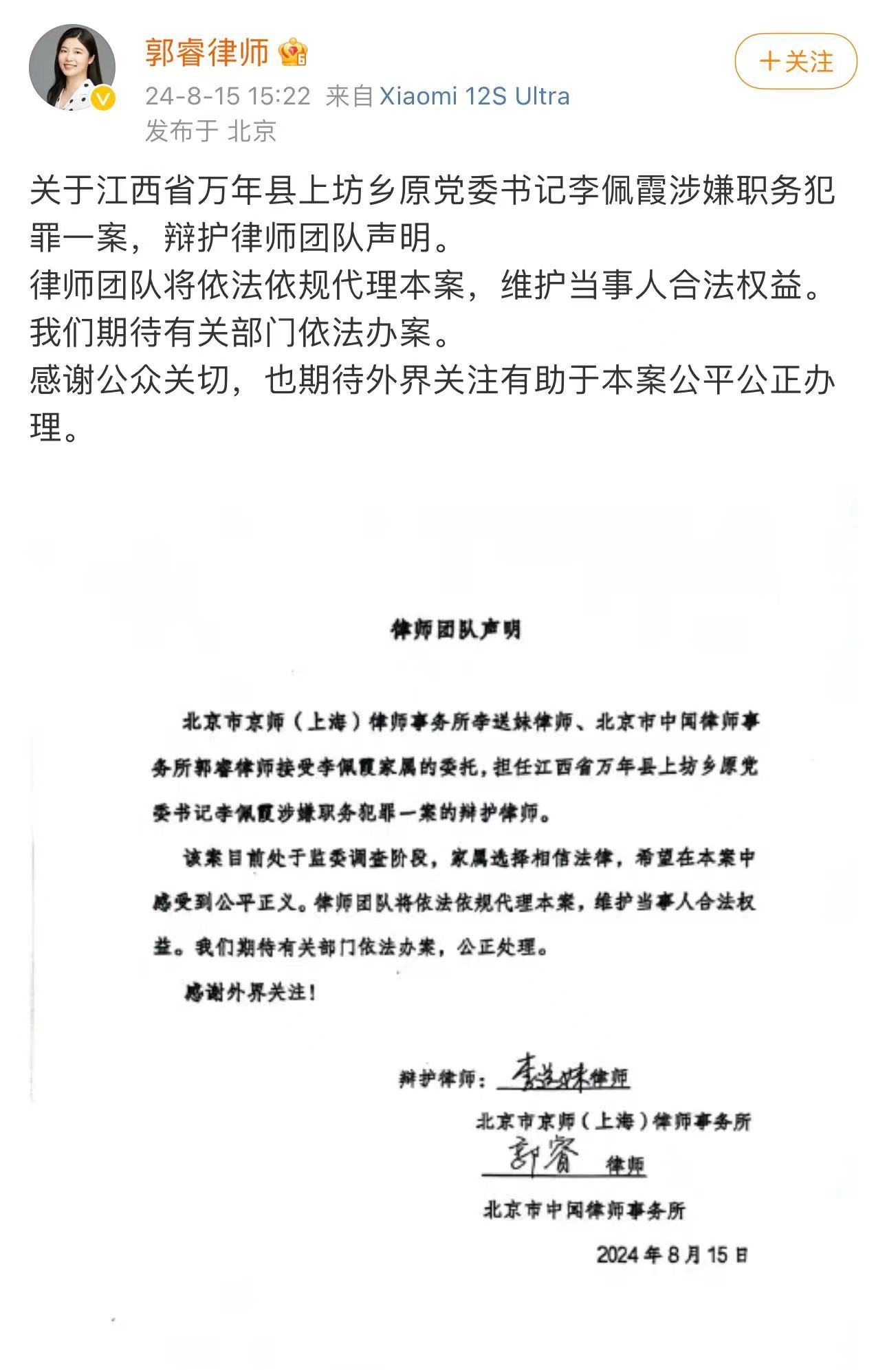 江西万年举报案后续！李佩霞律师团队发声-第1张-资讯-青岛传媒有限公司