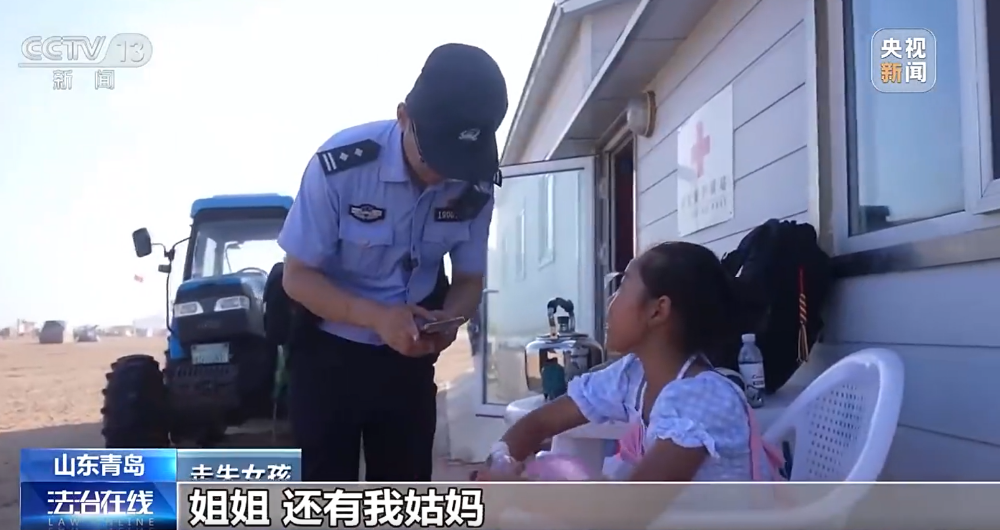 “警察叔叔，我姐姐姑妈弟弟全丢了！”