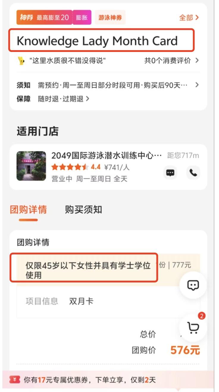 团购游泳卡限45岁以下学士学位女性，涉事游泳馆负责人被约谈，相关产品下架