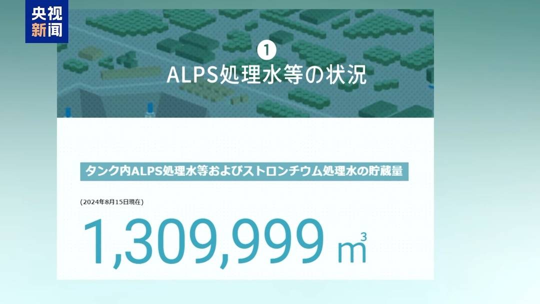 日本专家：福岛核污染水应寻求妥善保管方法 不应排放至外部环境