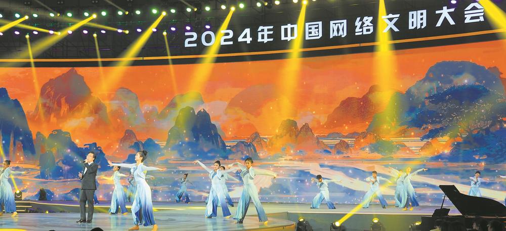 2024年中国网络文明大会“未来之夜”在蓉举行