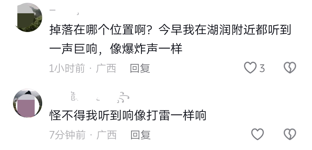 一运载火箭残骸坠落广西田林县境内-第2张-信息-51硕博论文