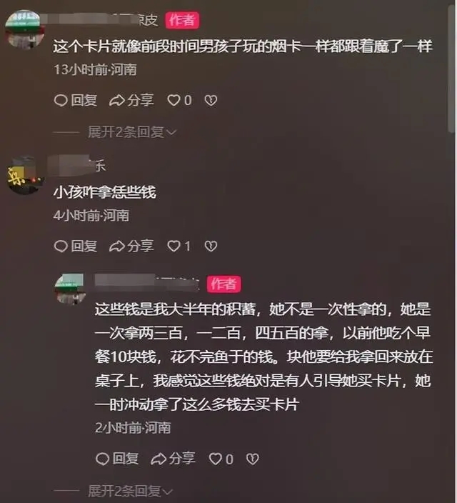 11岁女孩沉迷买卡，仨月花了一万二，无心学习成绩下降明显-第2张-信息-51硕博论文