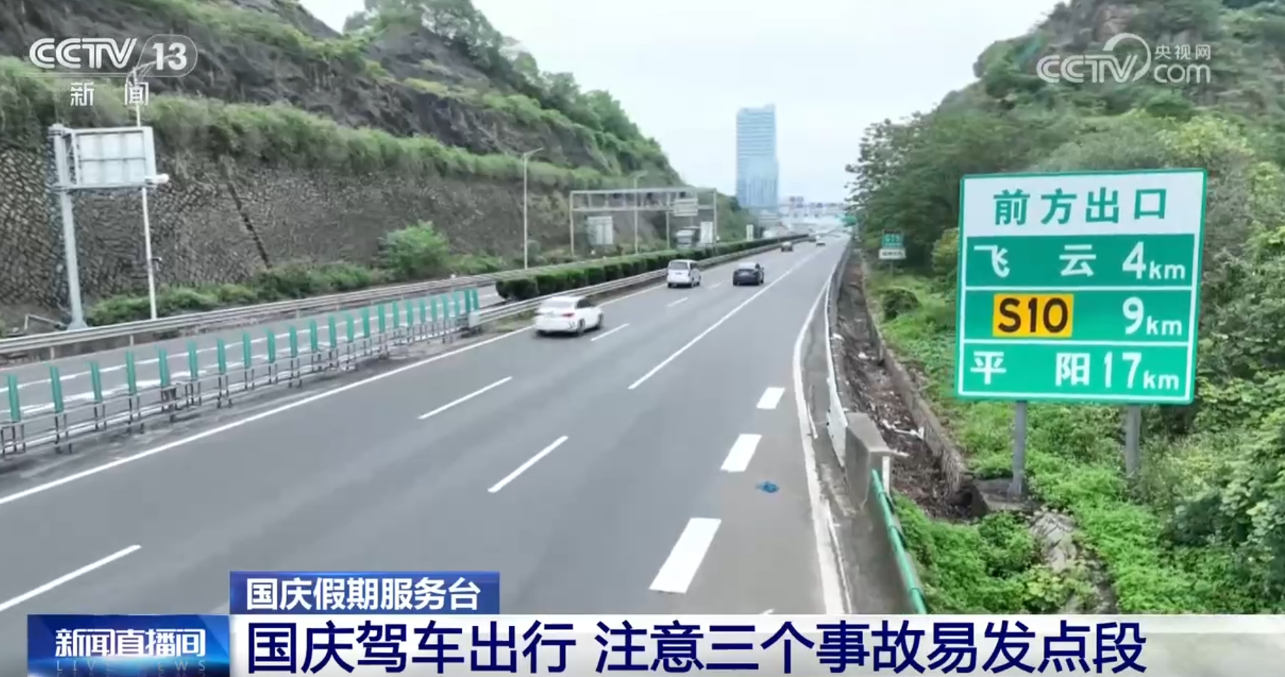 国庆假期道路交通安全预警提示发布，驾车出行需注意三个事故易发点段-第4张-信息-51硕博论文