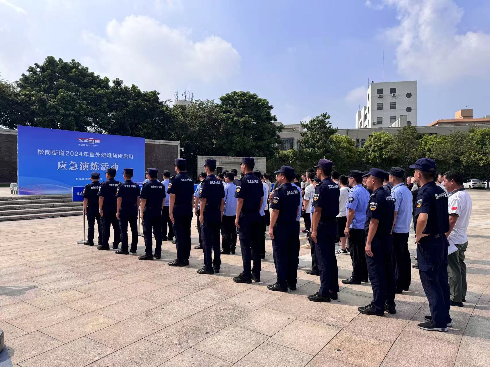 深圳松岗街道开展2024年应急避难场所综合应急演练