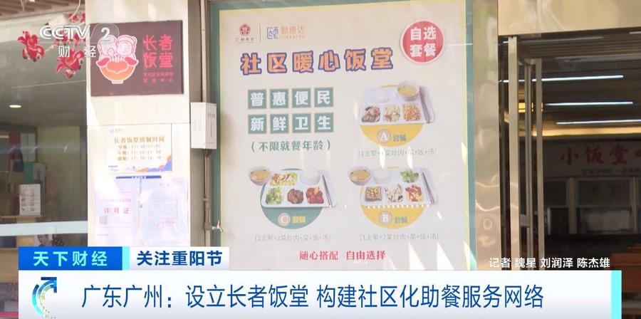 把“食”事儿办到实处！广州中心城区长者饭堂10—15分钟可达