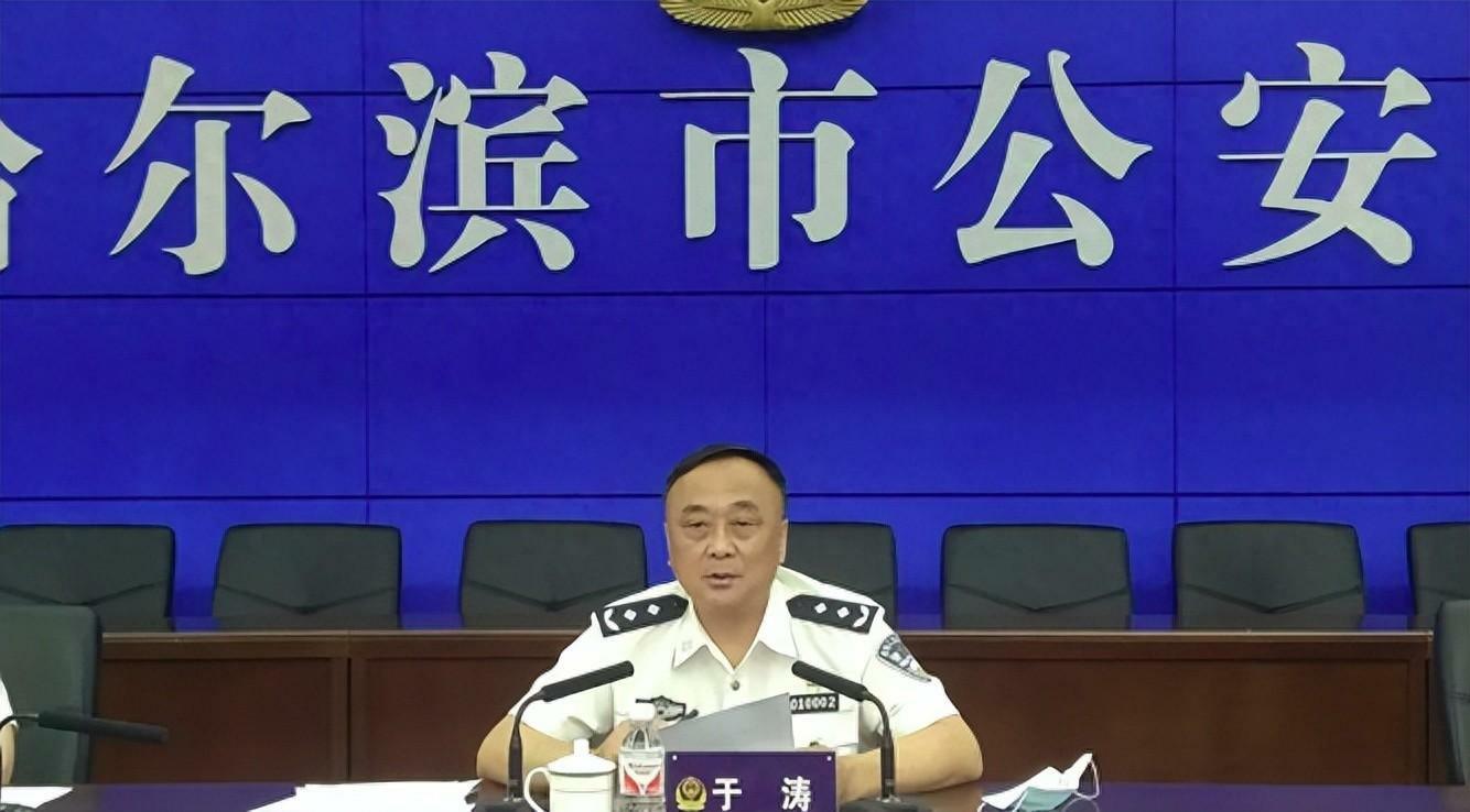 哈尔滨市公安局落马官员于涛涉黑恶犯罪，警方征集线索最高奖十万