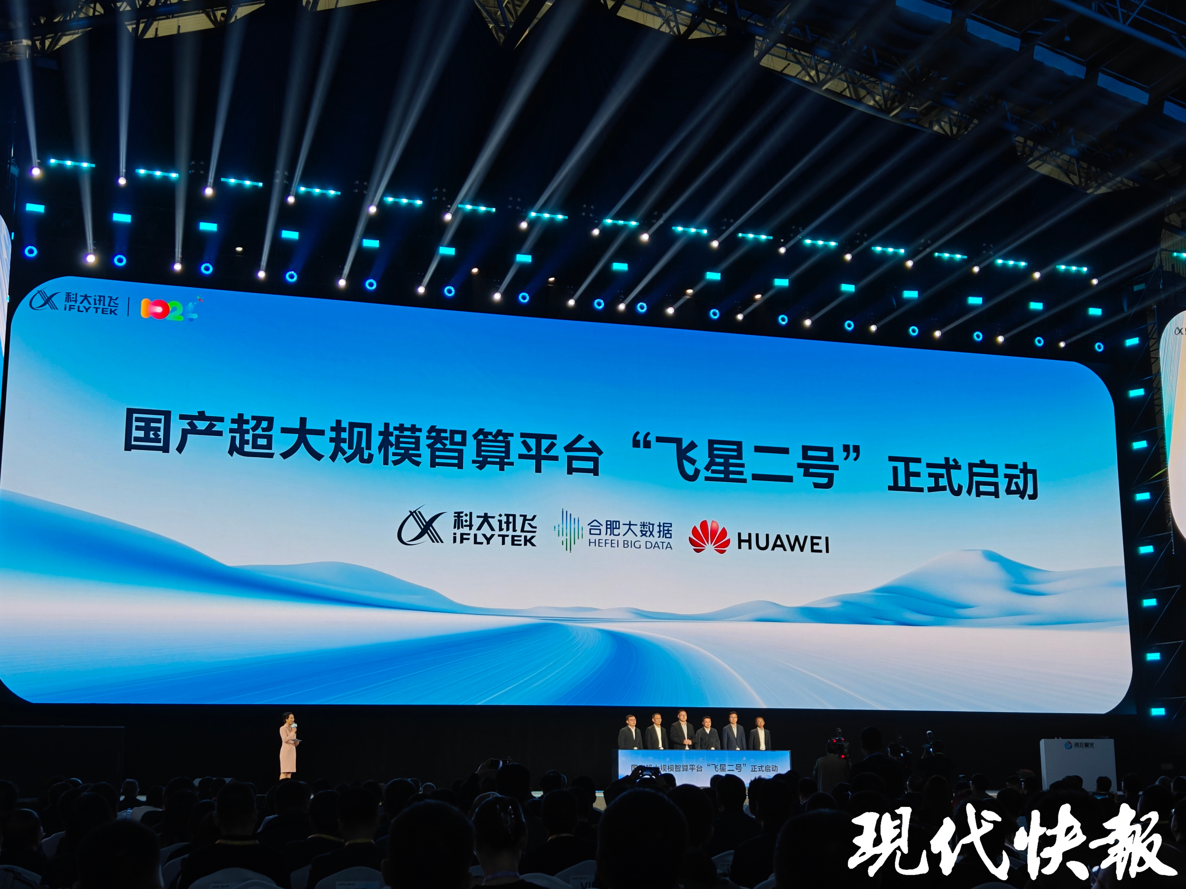 第七届世界声博会开幕,启动国产超大规模智算平台“飞星二号” | 极目新闻