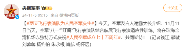 空军发言人谢鹏大校：两支飞行表演队将为人民空军庆生