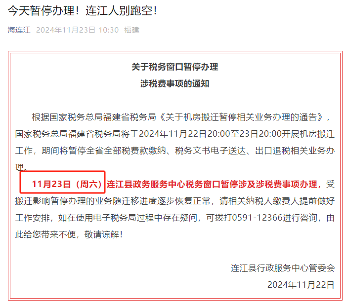 消息确认！全省暂停服务！福州人别跑空了