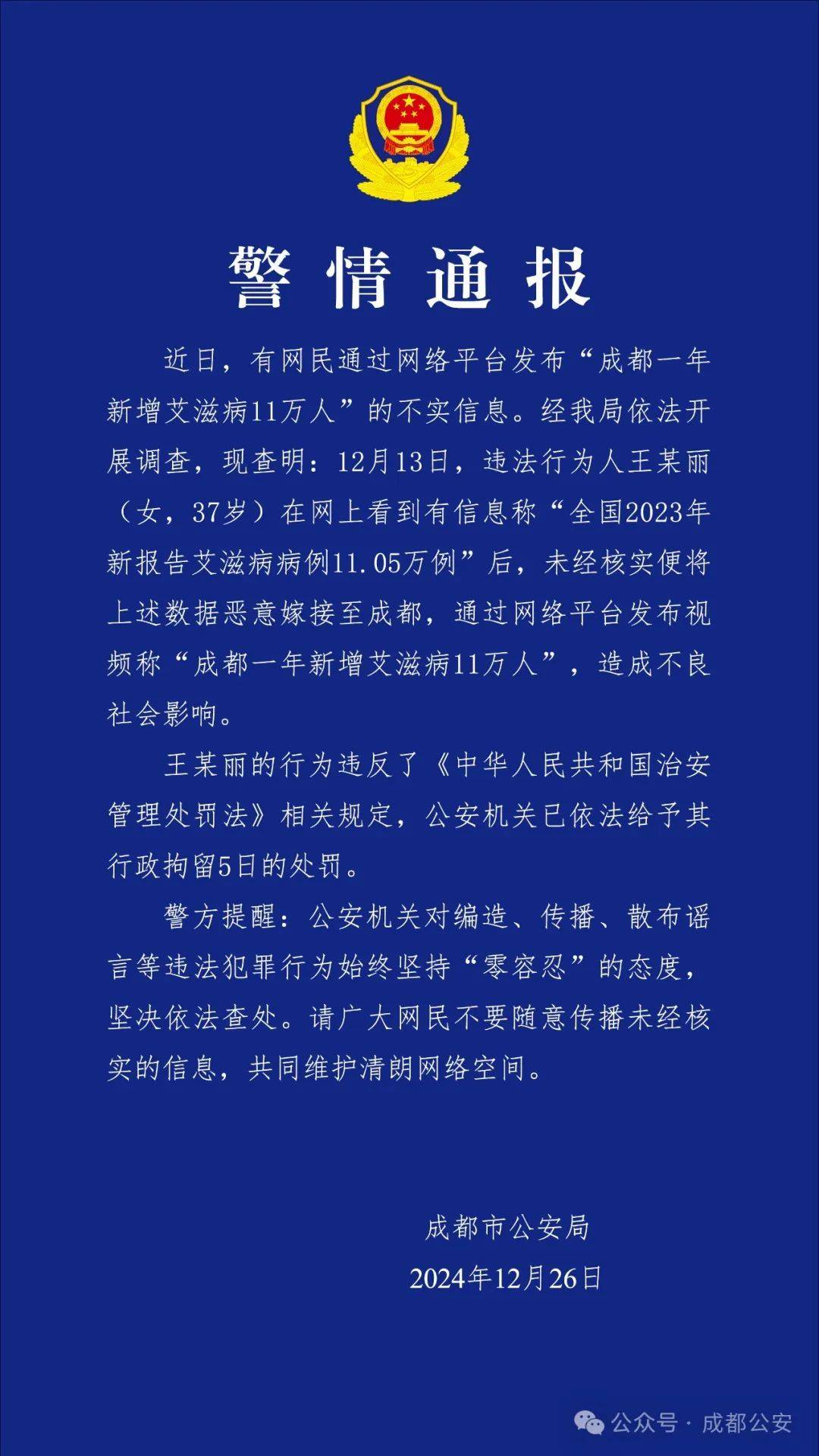 成都一年新增艾滋病11万人？谣言！-第1张-热点新闻-河北元硕人力资源服务有限公司