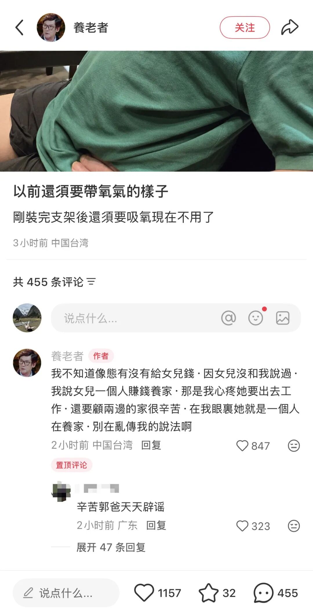 郭碧婷爸爸回应“女儿一人养家”：不知道向太是否给女儿钱，心疼她工作还要照顾两家；此前曾称“靠她一个人真的很辛苦”