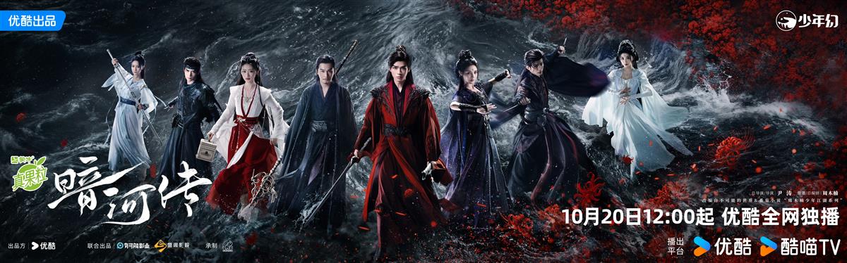 高燃打戏与电影级特效吸睛，《暗河传》开播，同步登陆Netflix