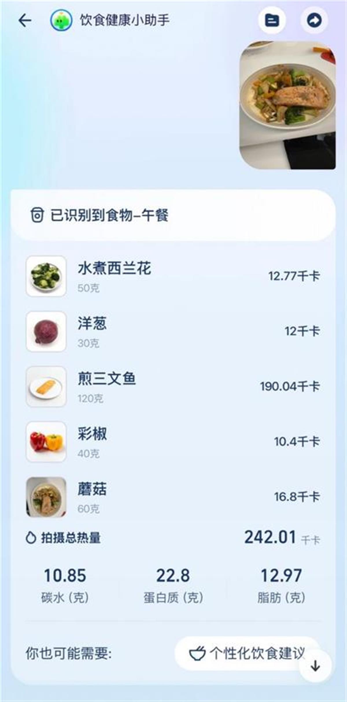 支付宝AI健康管家-拍照识别食物热量.png